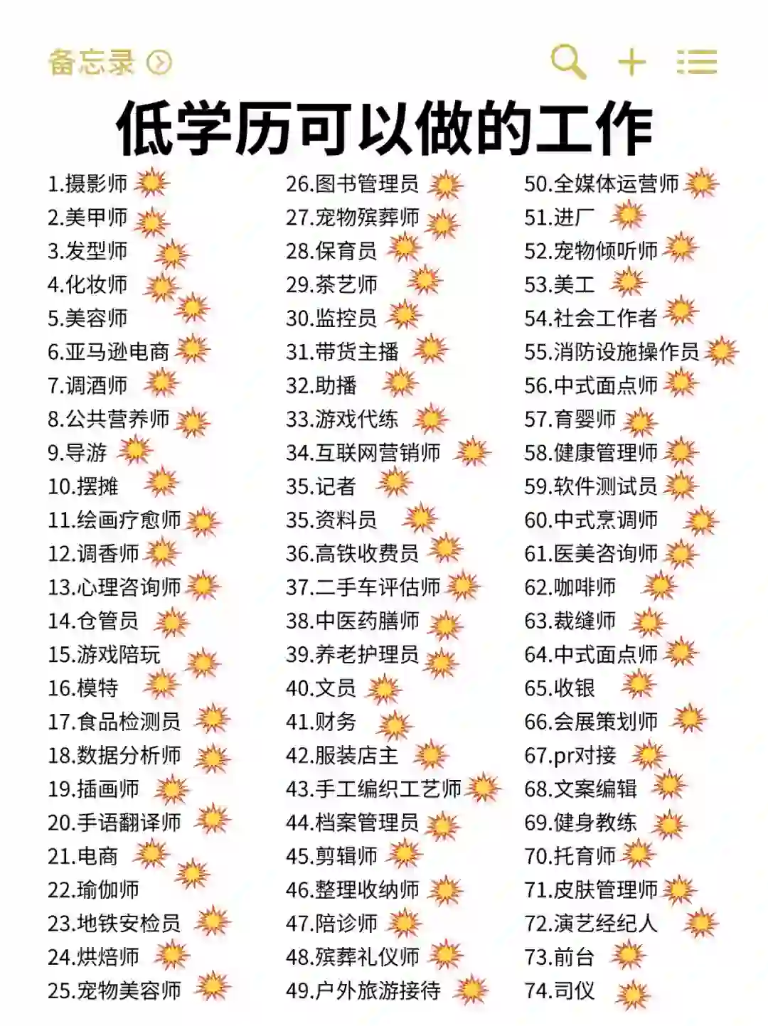 没背景，低学历，可以尝试这几个高薪行业