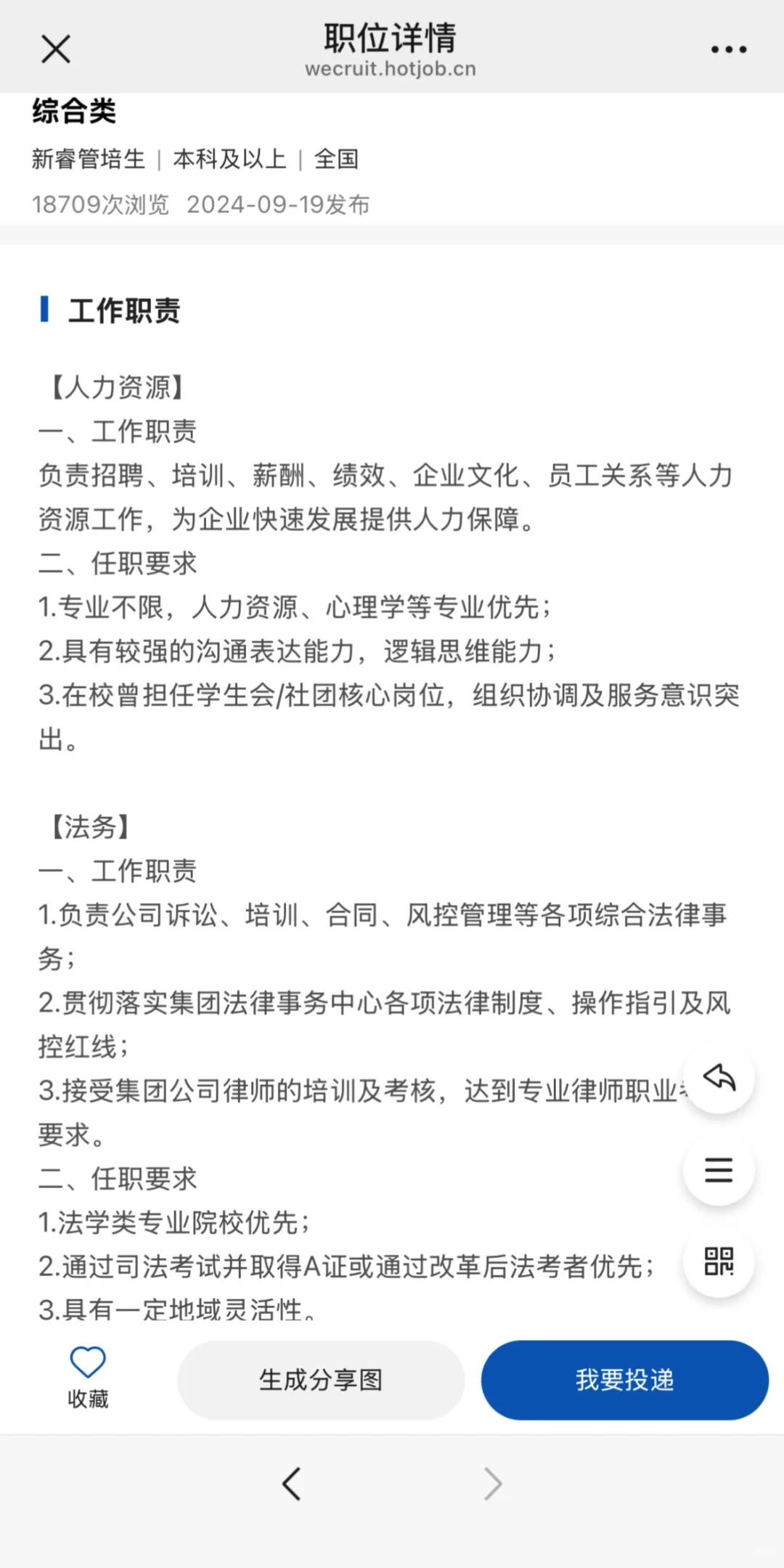 法务招聘合集（不强制过法考）
