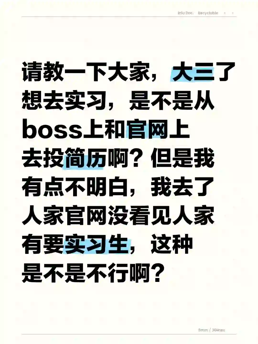 大三想去实习，官网没看到要实习生
