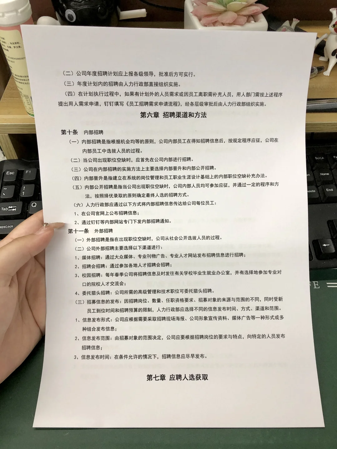人事必备?员工招聘管理制度（13页全）