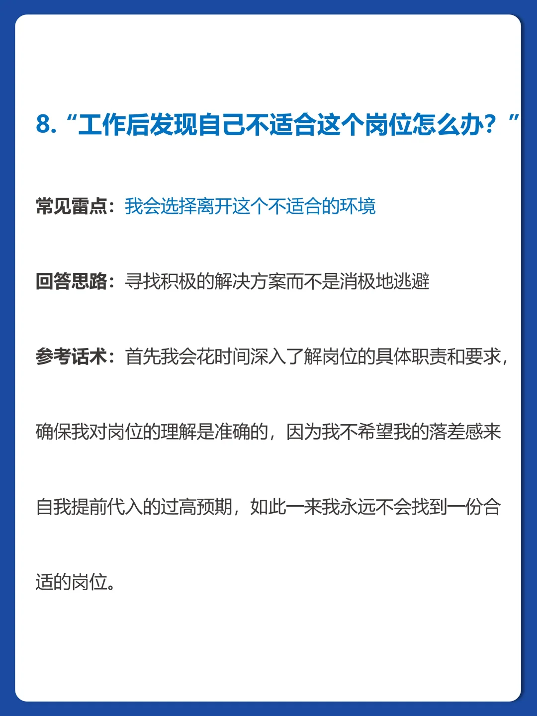 奉劝大家面试时不该说的话别说……