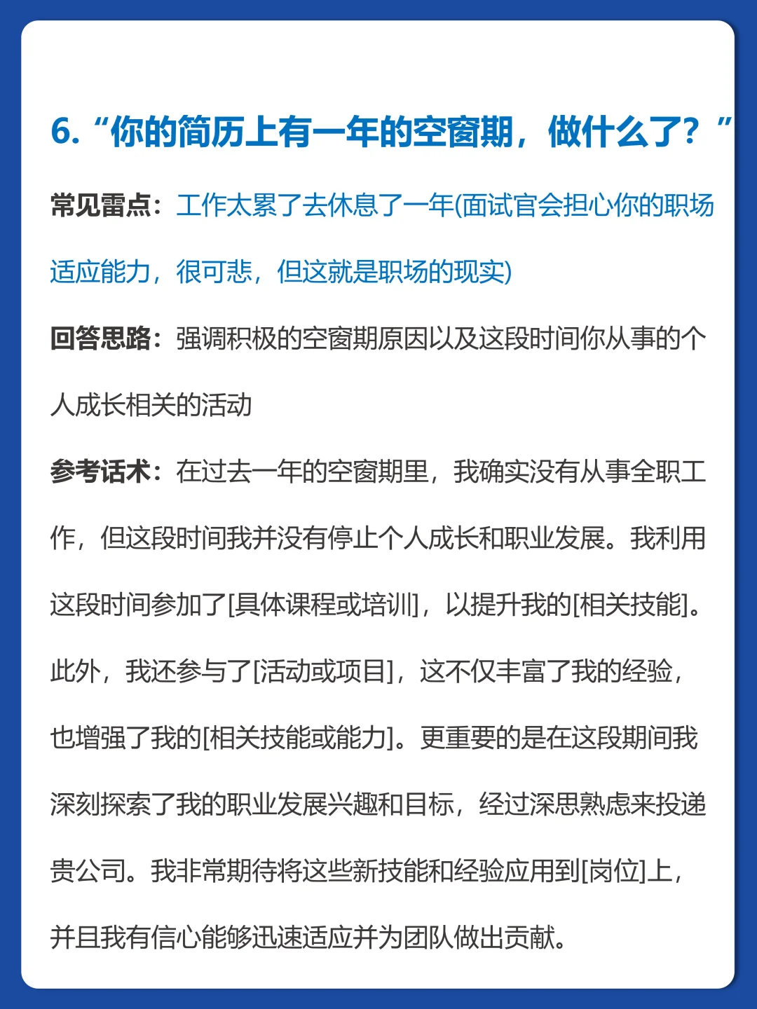 奉劝大家面试时不该说的话别说……