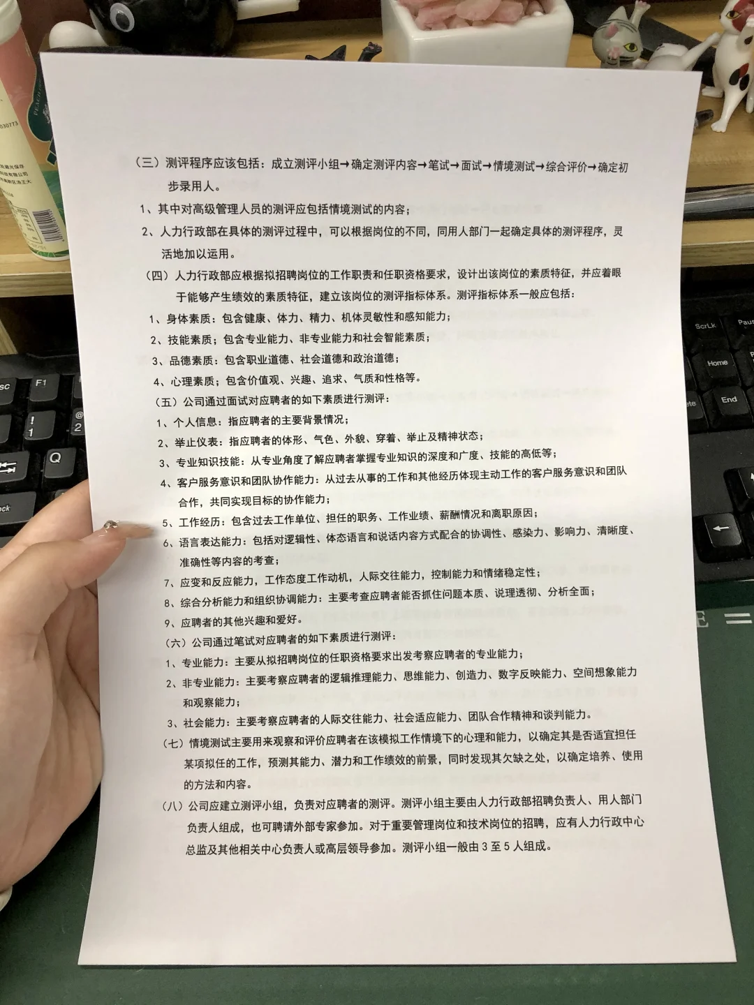 人事必备?员工招聘管理制度（13页全）