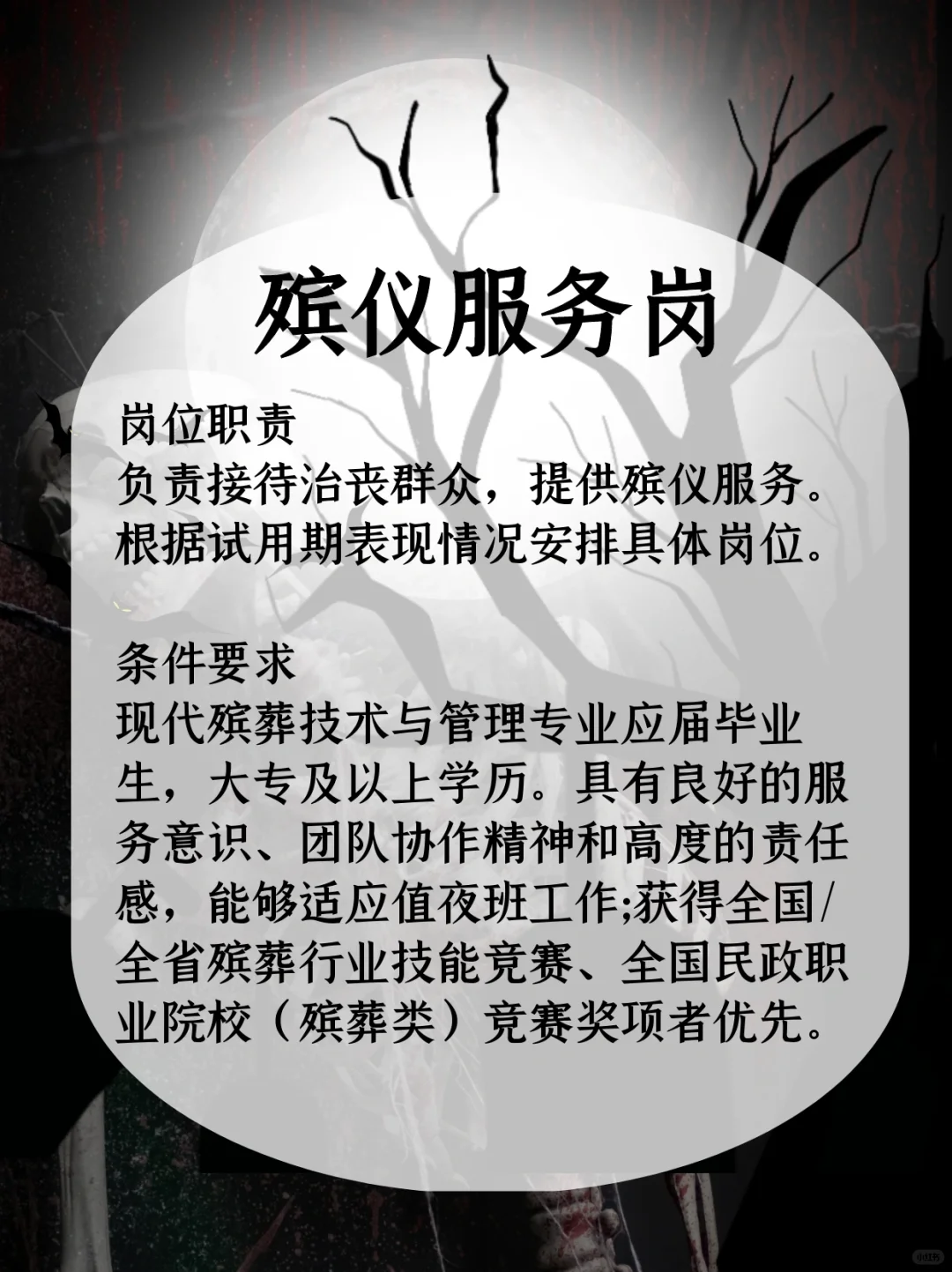 ?墓地招聘， 00后勇闯世界❗