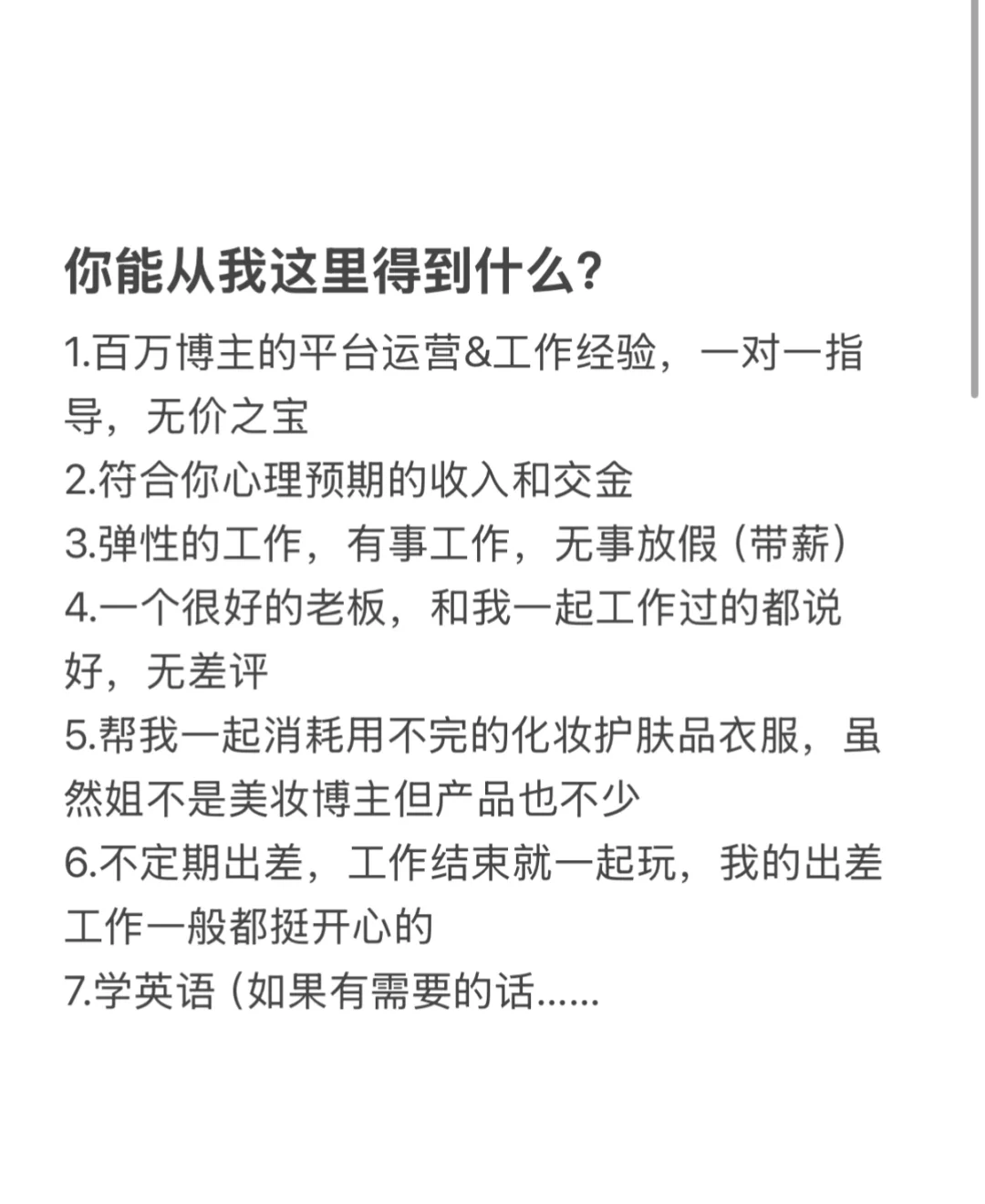 电子妈咪招人了，只招一个