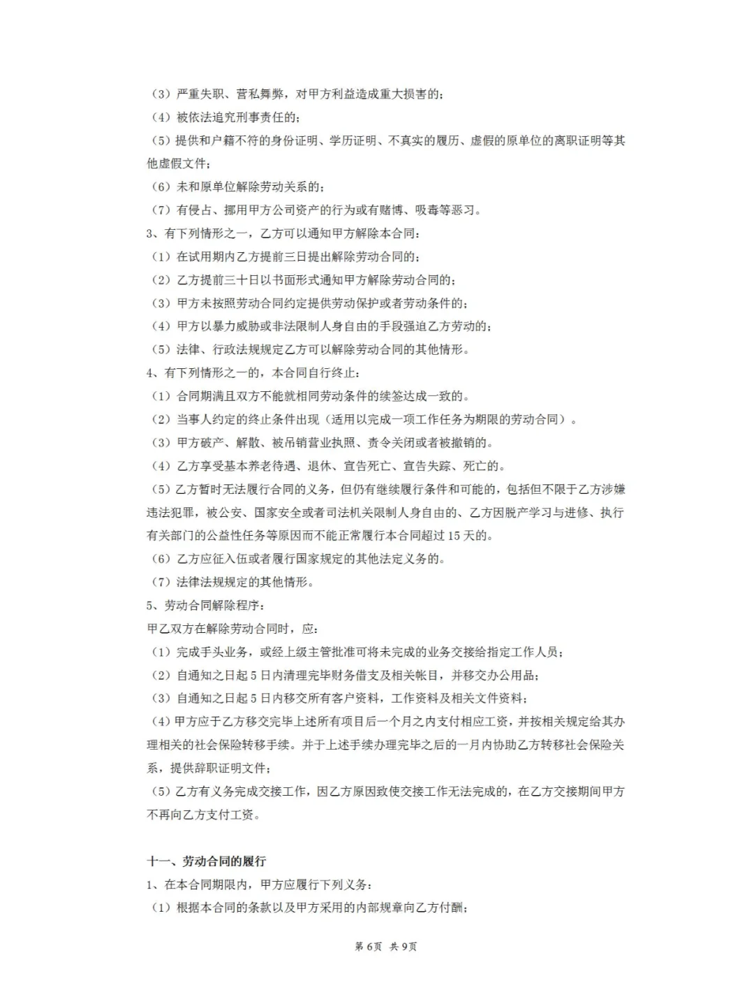公司劳动合同模板