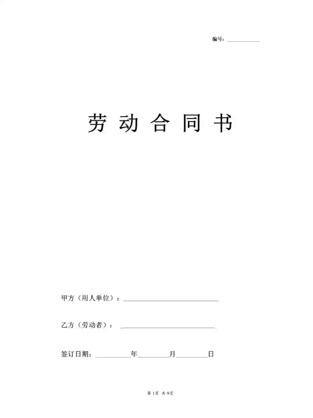 公司劳动合同模板