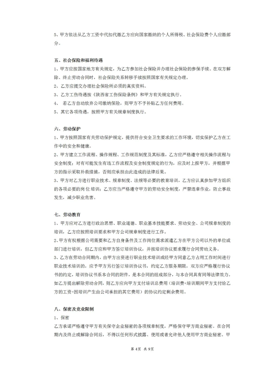 公司劳动合同模板