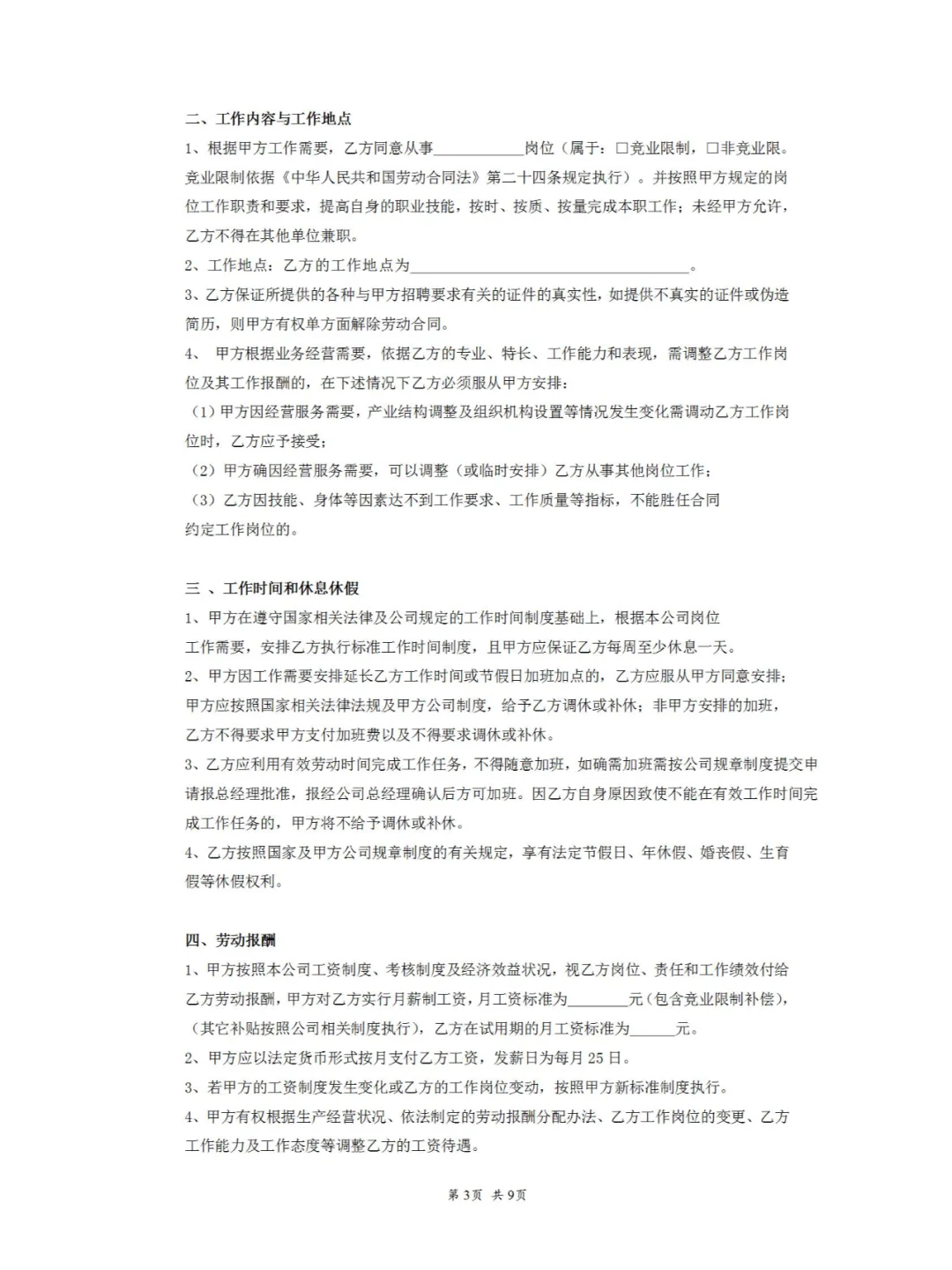 公司劳动合同模板