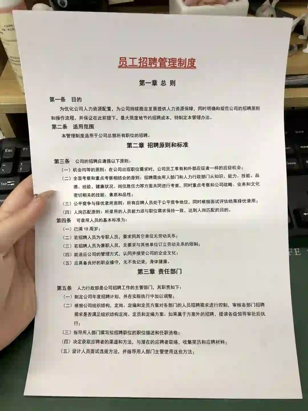 人事必备?员工招聘管理制度（13页全）