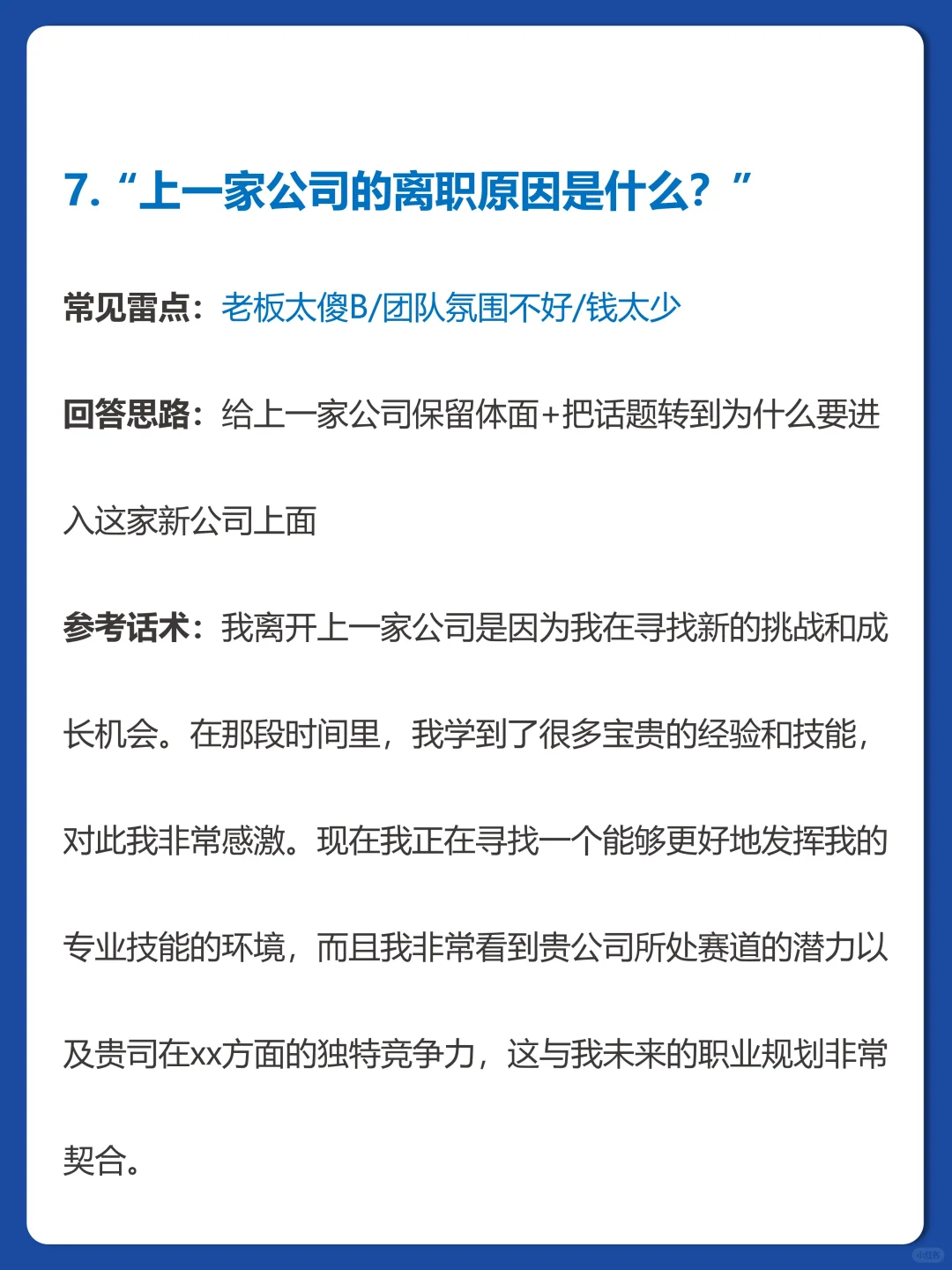奉劝大家面试时不该说的话别说……