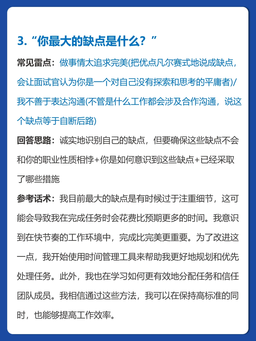 奉劝大家面试时不该说的话别说……