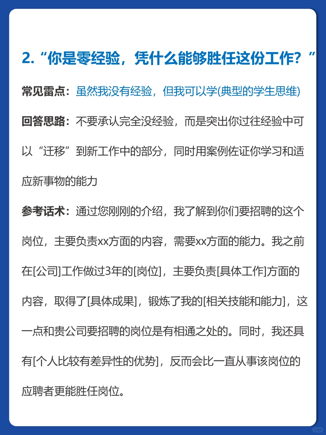奉劝大家面试时不该说的话别说……