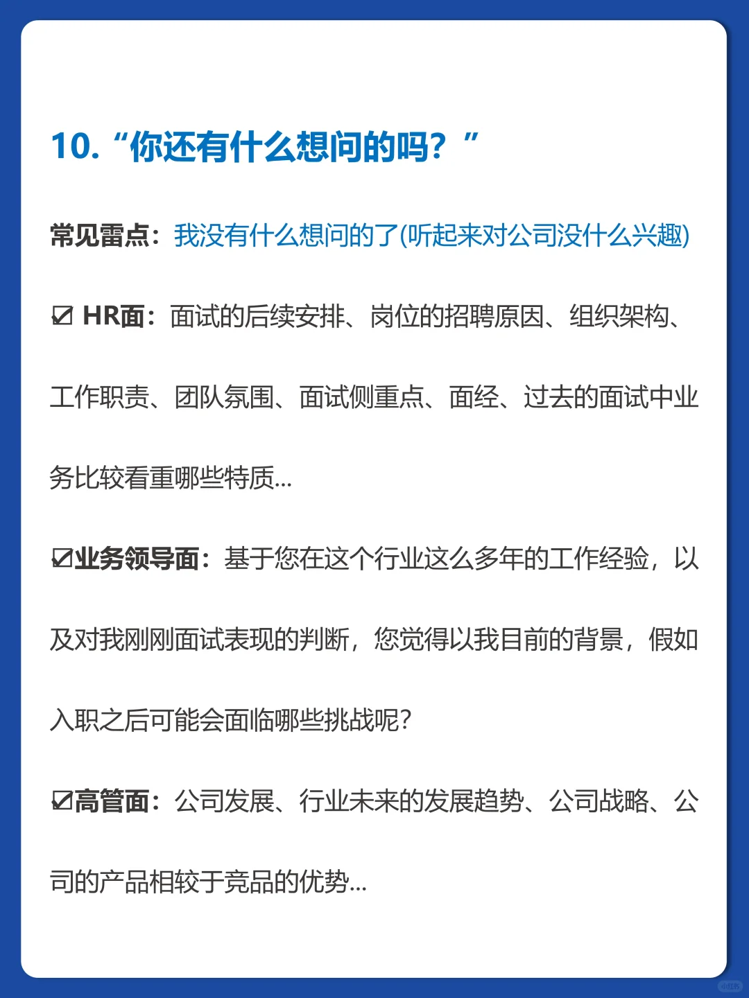 奉劝大家面试时不该说的话别说……