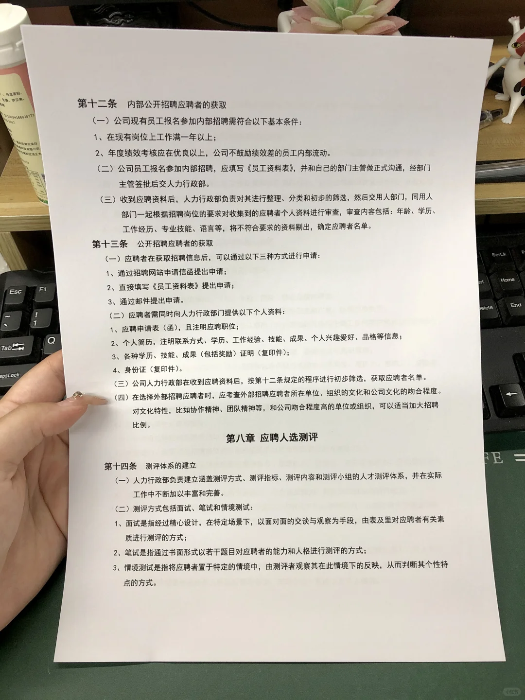 人事必备?员工招聘管理制度（13页全）
