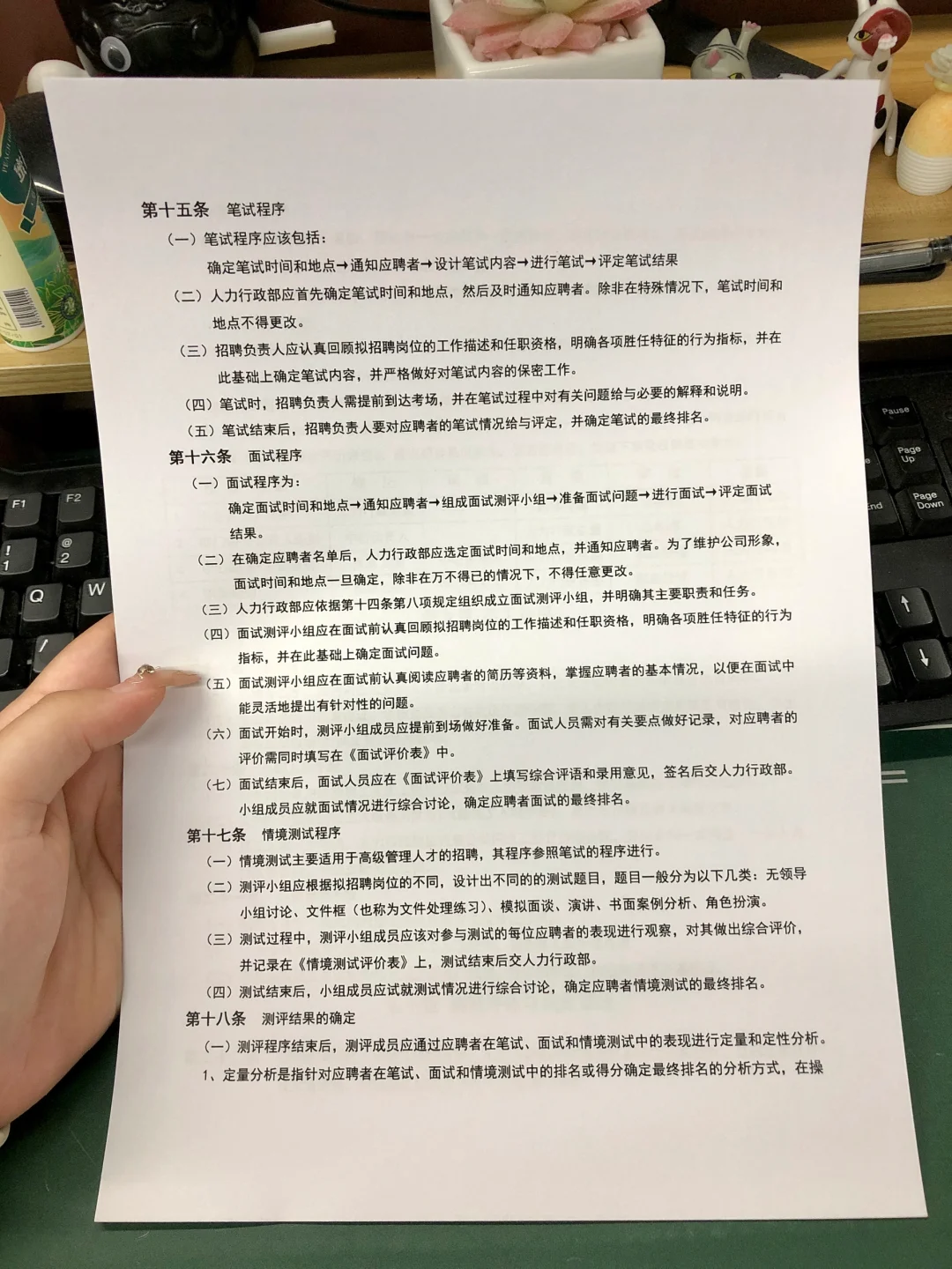 人事必备?员工招聘管理制度（13页全）