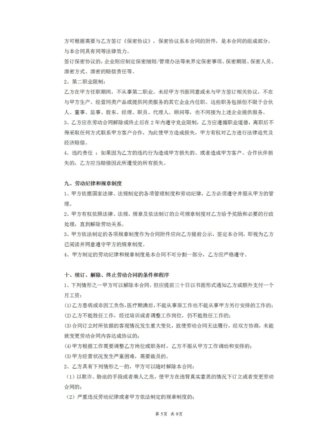 公司劳动合同模板