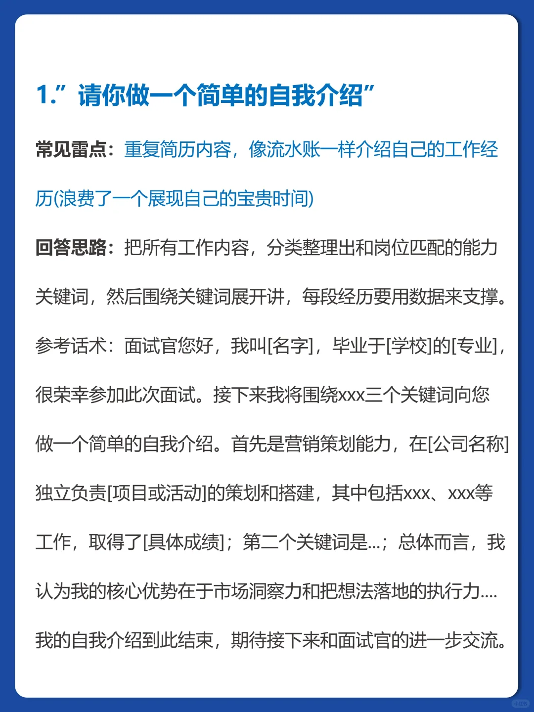 奉劝大家面试时不该说的话别说……