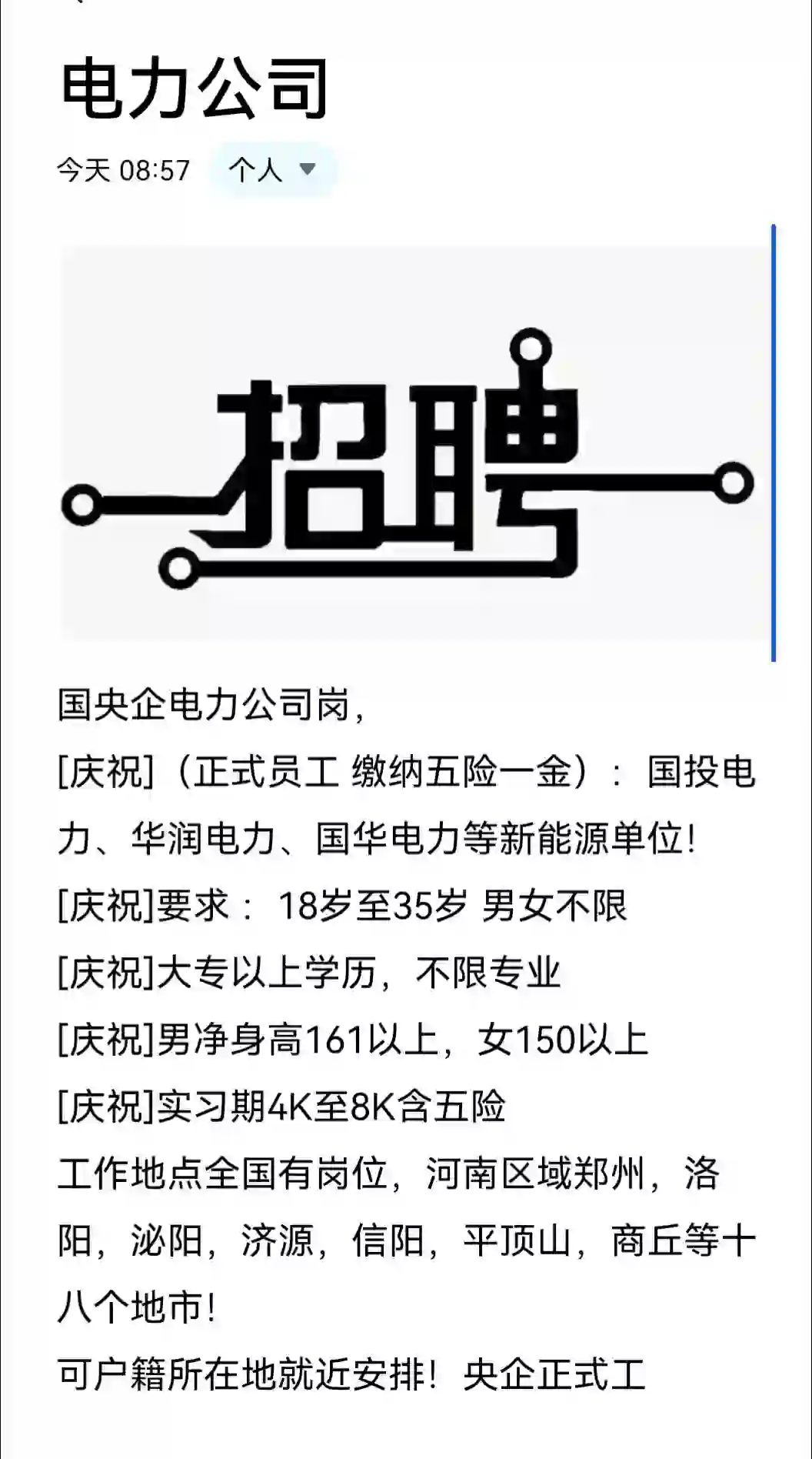 电力公司