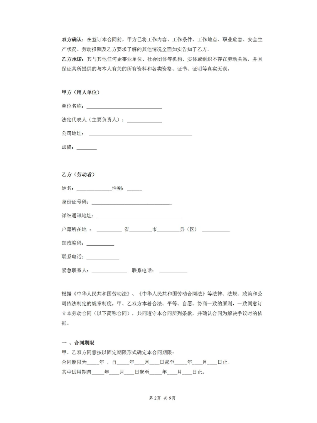 公司劳动合同模板