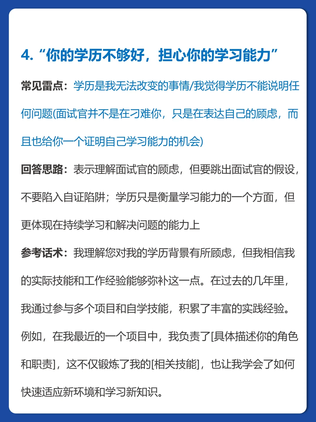 奉劝大家面试时不该说的话别说……