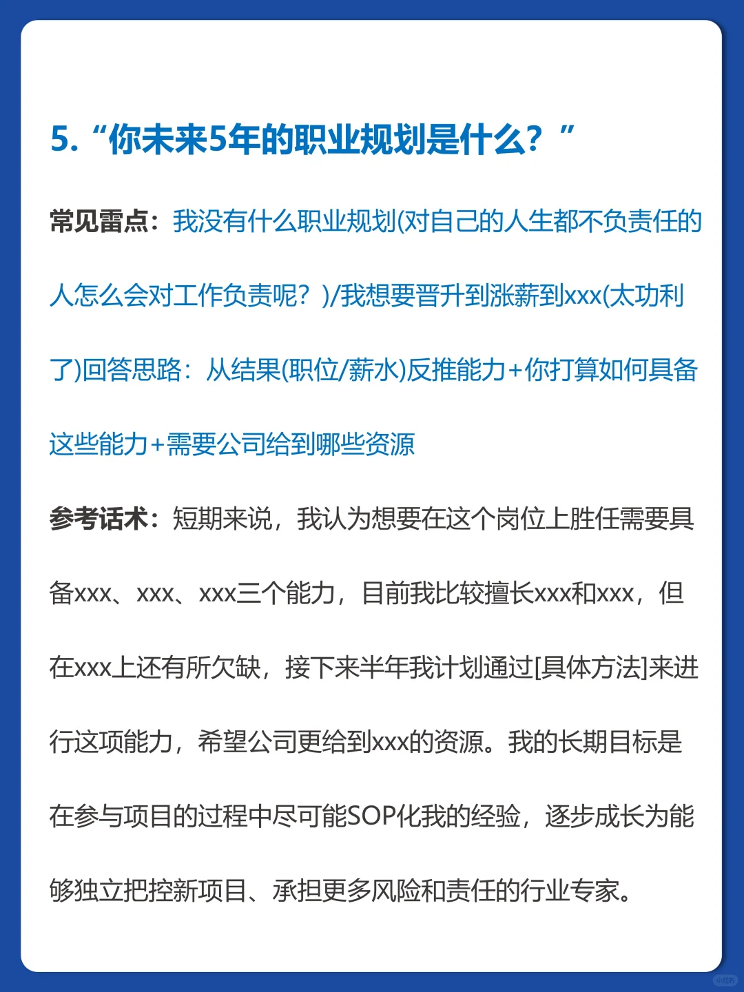 奉劝大家面试时不该说的话别说……
