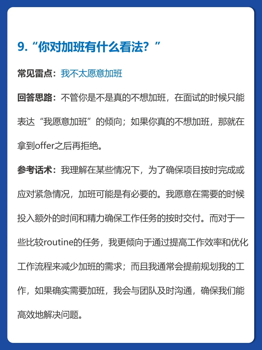 奉劝大家面试时不该说的话别说……