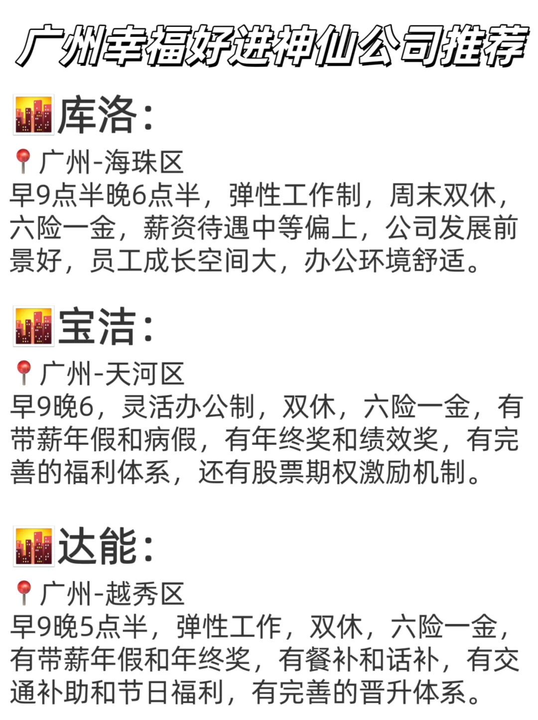 广州幸福好进神仙公司推荐