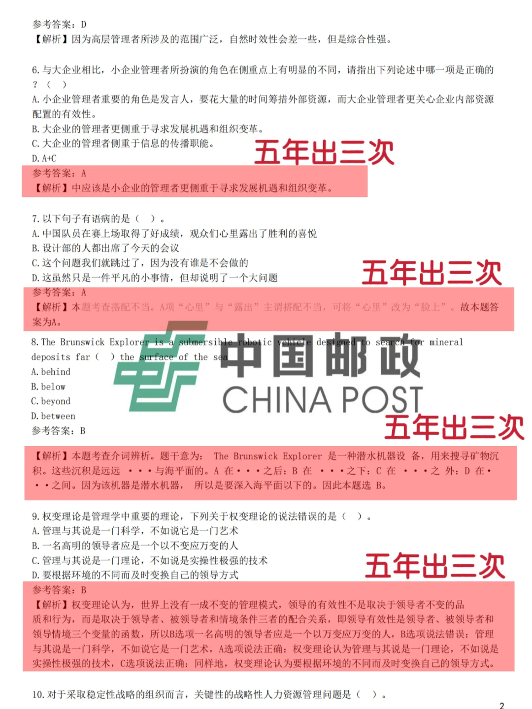 11.15中国邮政集团大放水，就这800道，赶紧背