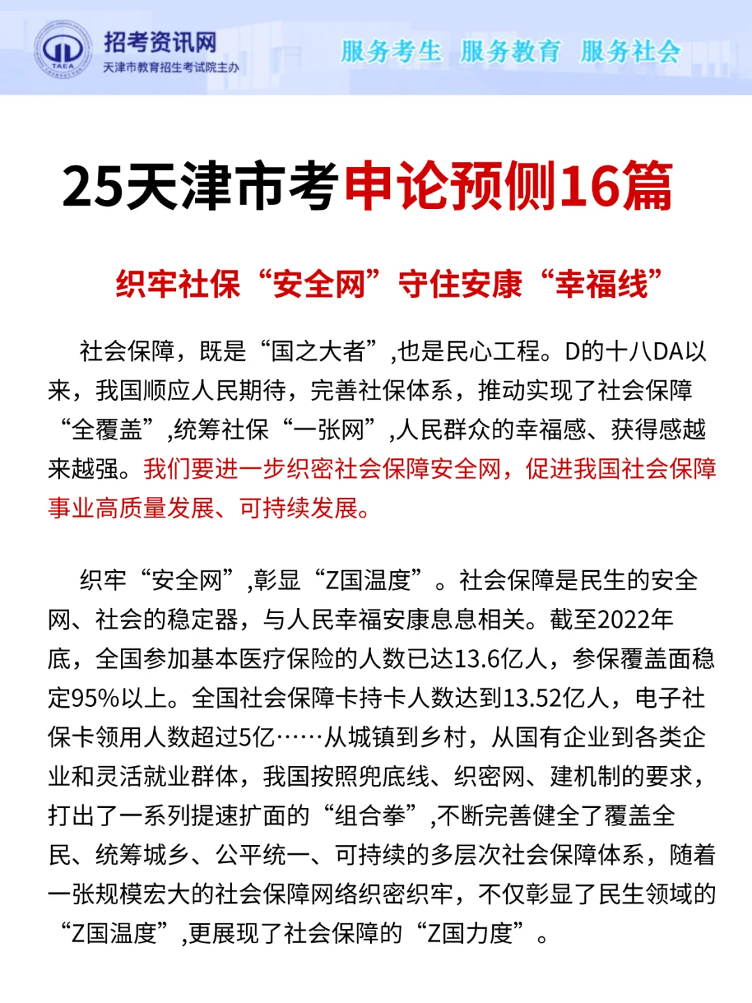 给大家强调一下，12.8天津市考的强度