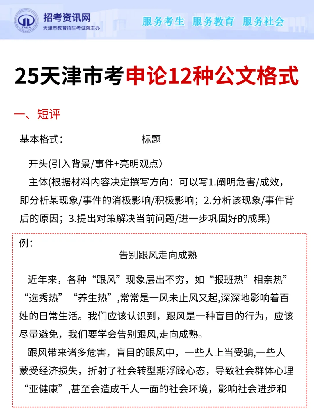 给大家强调一下，12.8天津市考的强度