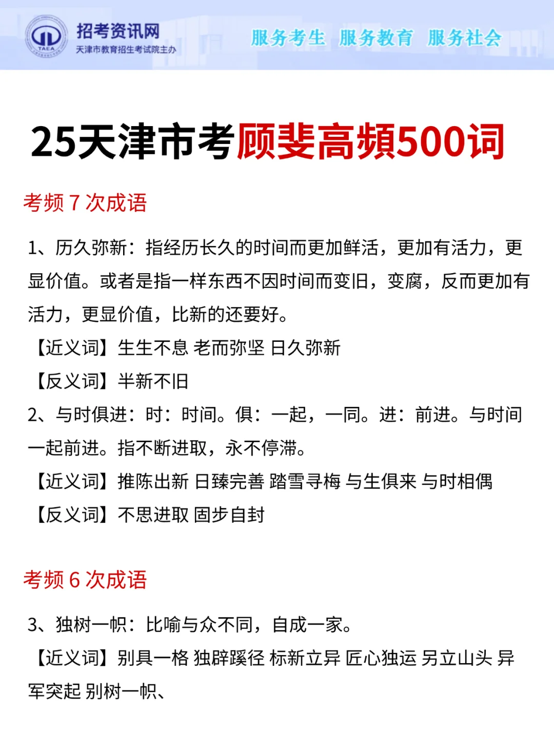 给大家强调一下，12.8天津市考的强度