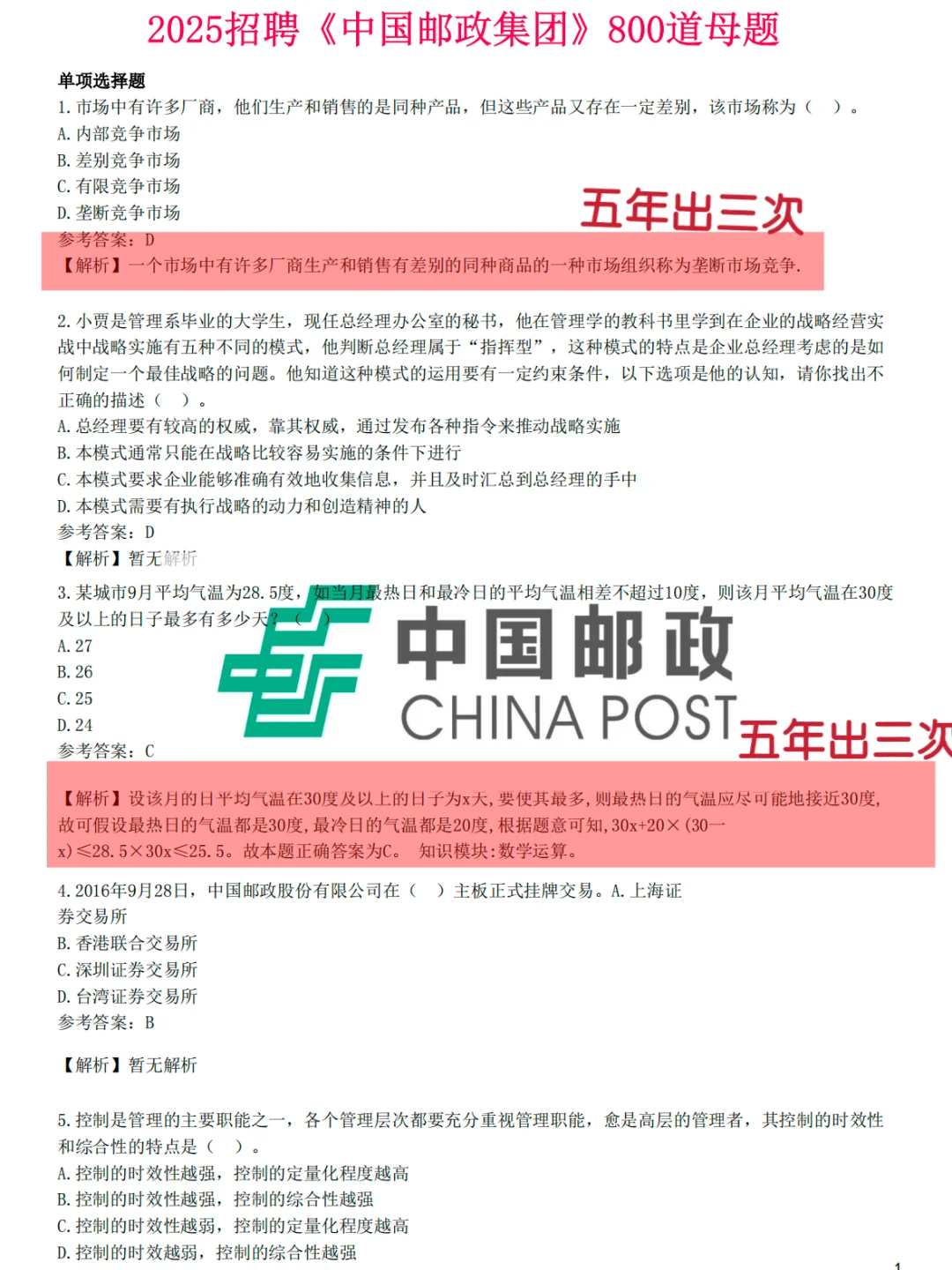 11.15中国邮政集团大放水，就这800道，赶紧背