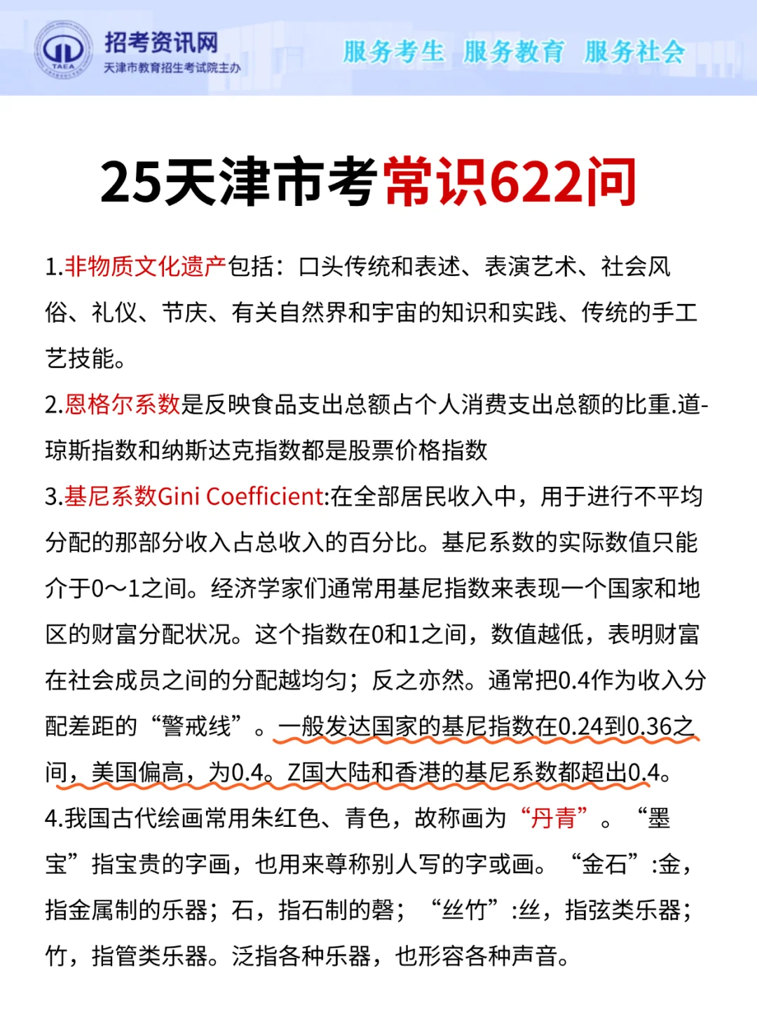 给大家强调一下，12.8天津市考的强度