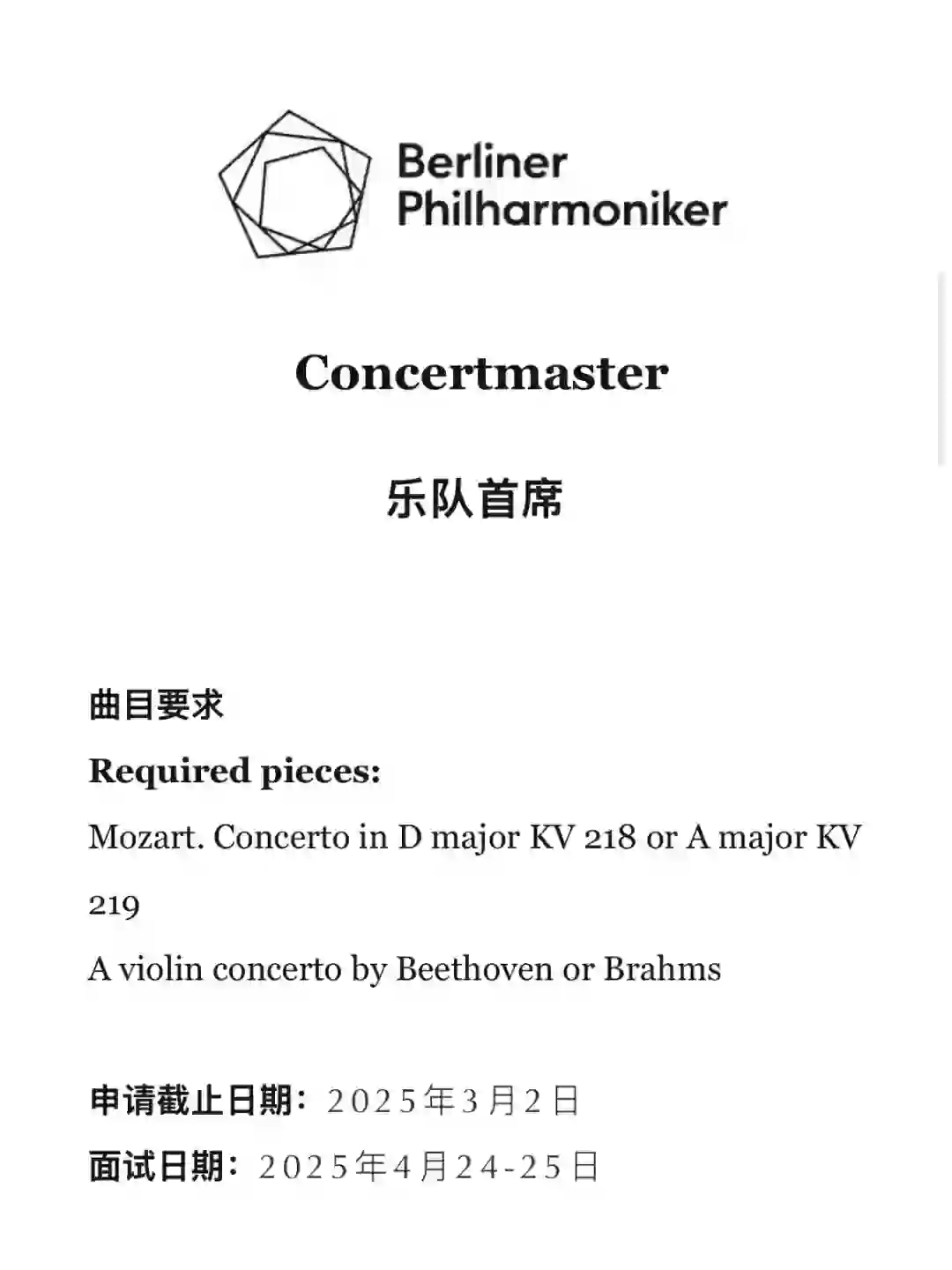 柏林爱乐乐团多个职位空缺?