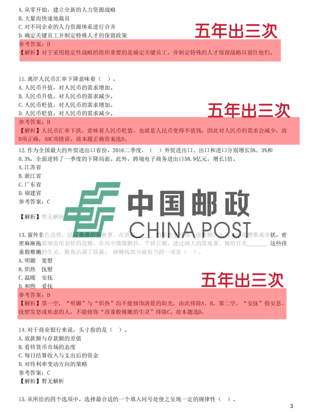 11.15中国邮政集团大放水，就这800道，赶紧背