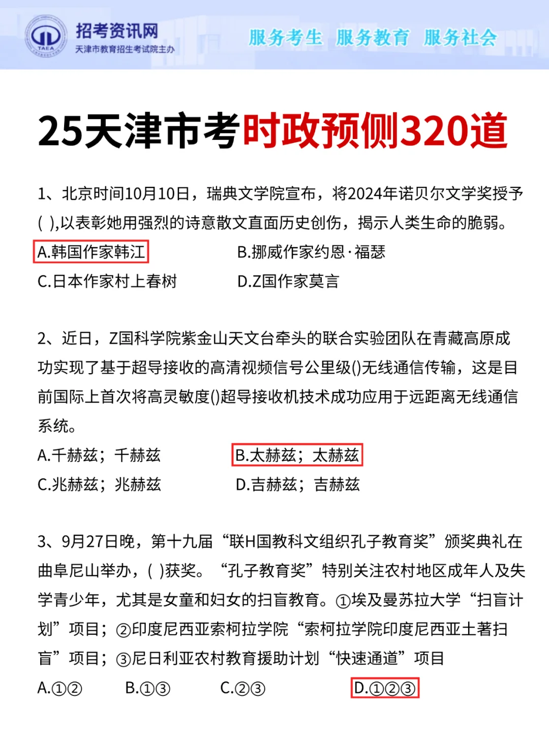 给大家强调一下，12.8天津市考的强度