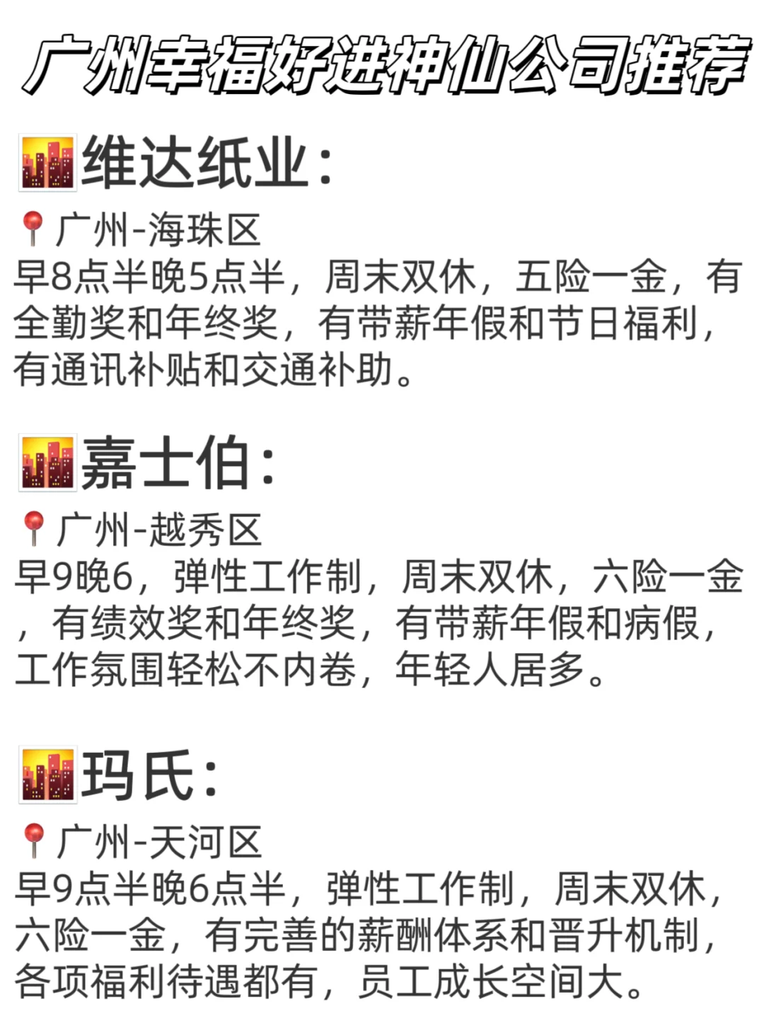 广州幸福好进神仙公司推荐