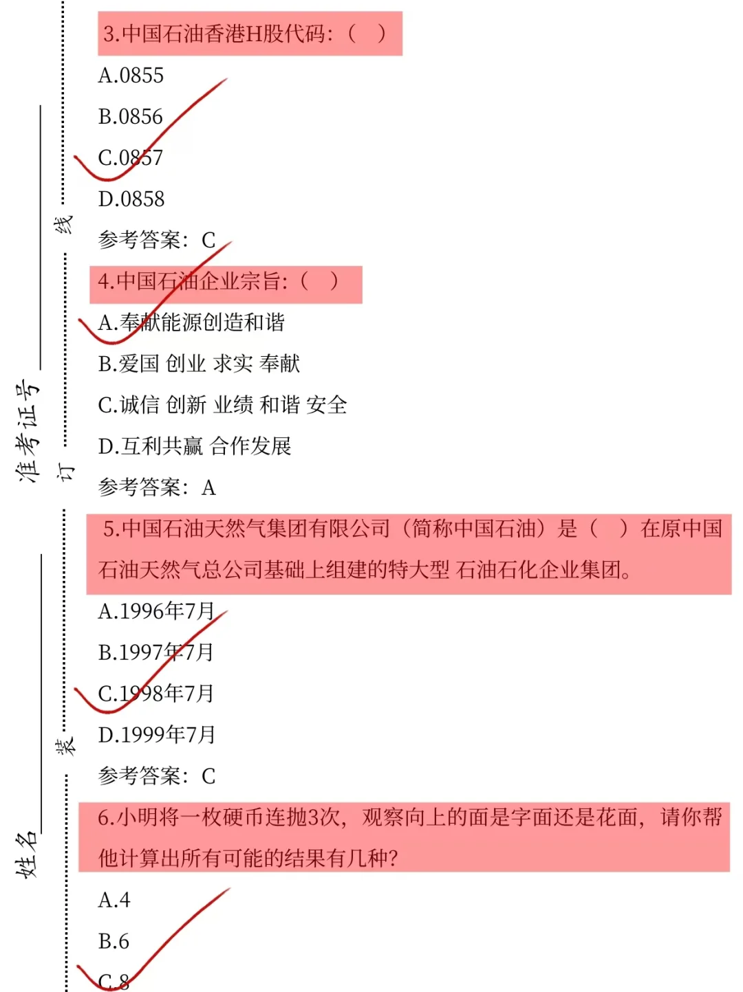 最后提醒一下，这周六参加中石油考试的家人