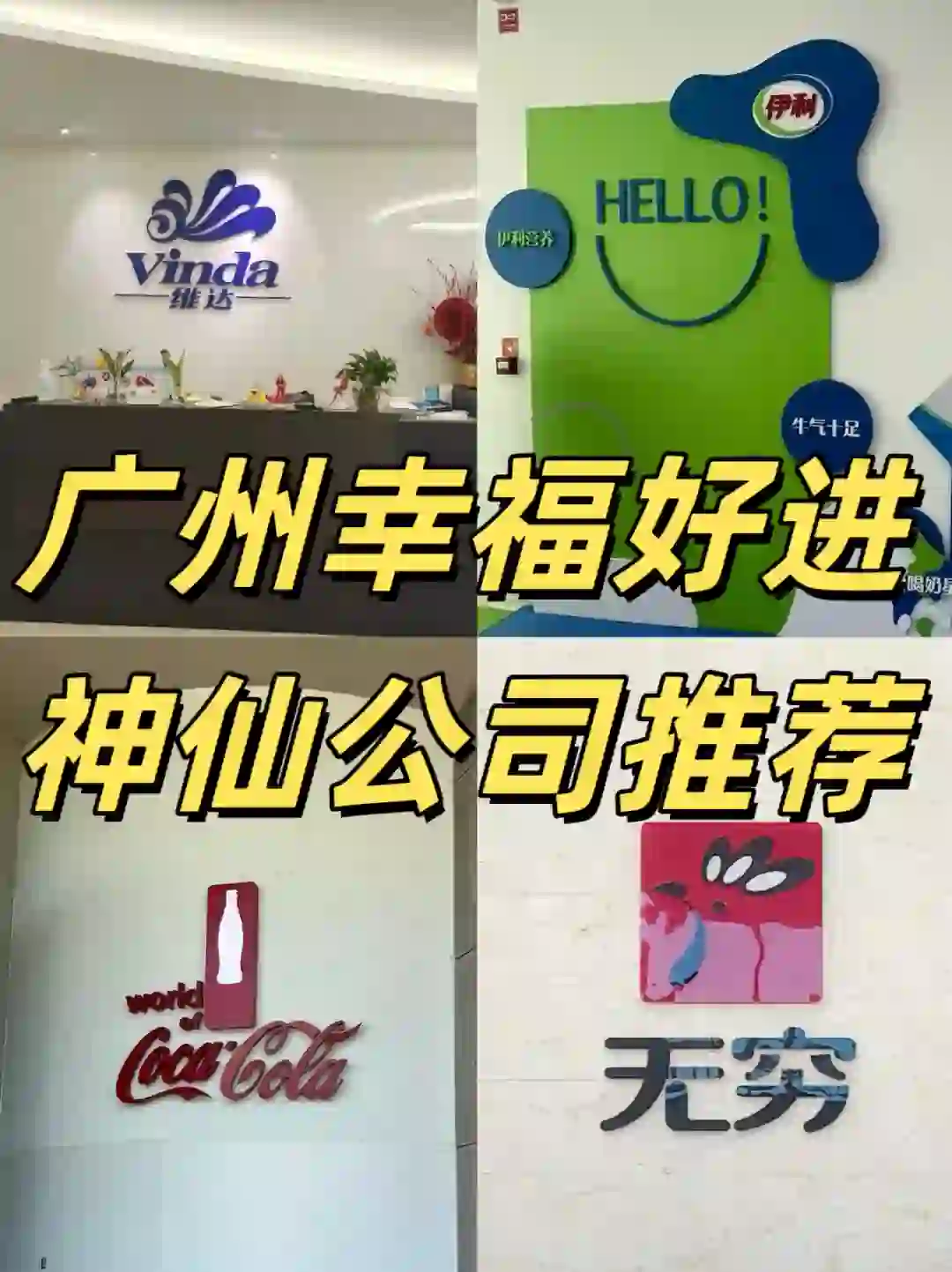 广州幸福好进神仙公司推荐