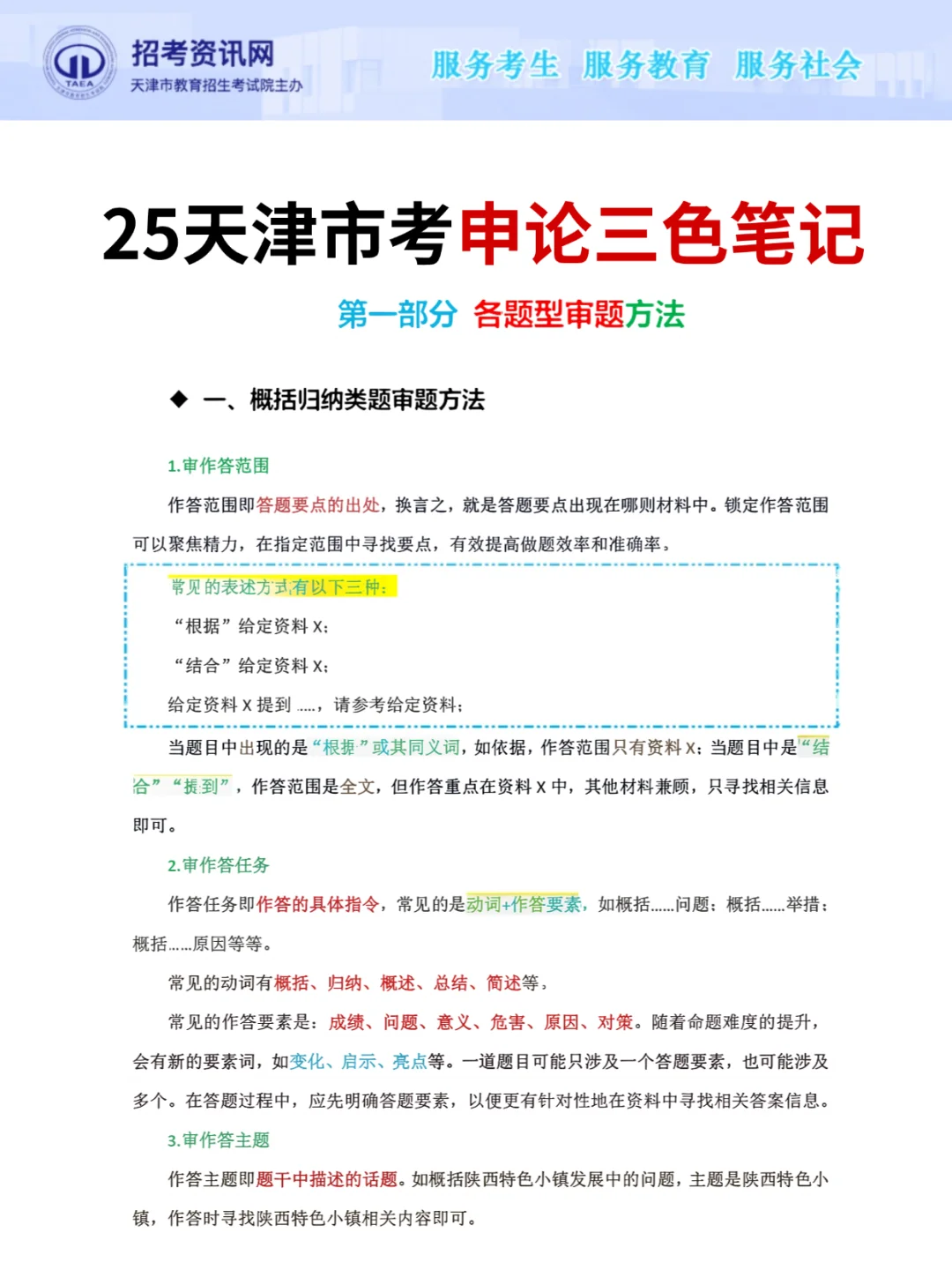 给大家强调一下，12.8天津市考的强度