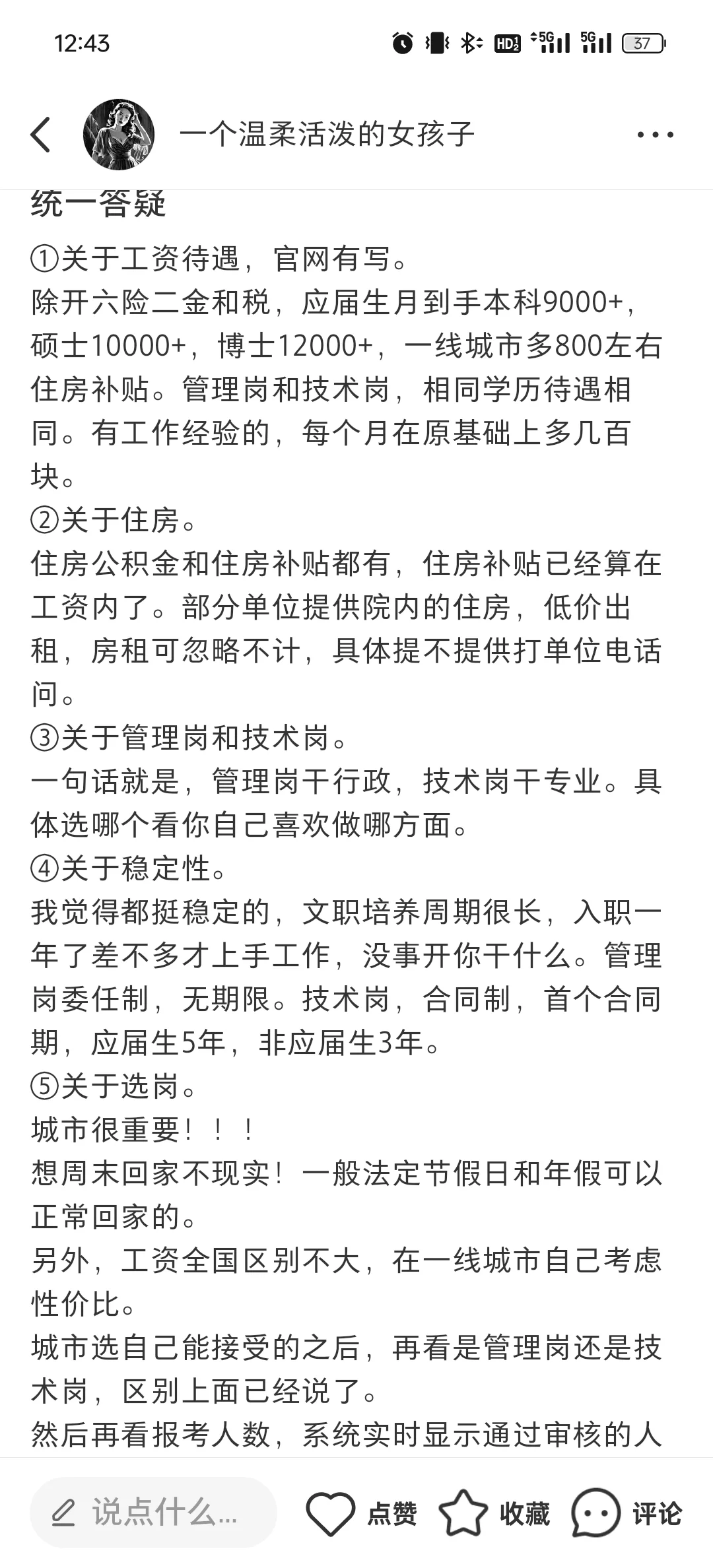 来问（都是个人看法，不礼貌的请走开）
