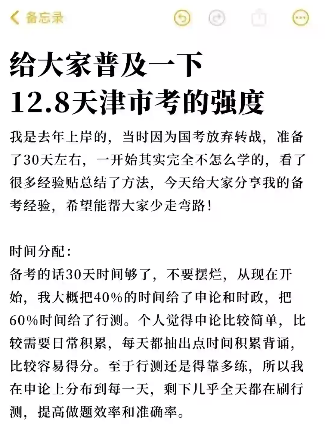 给大家强调一下，12.8天津市考的强度