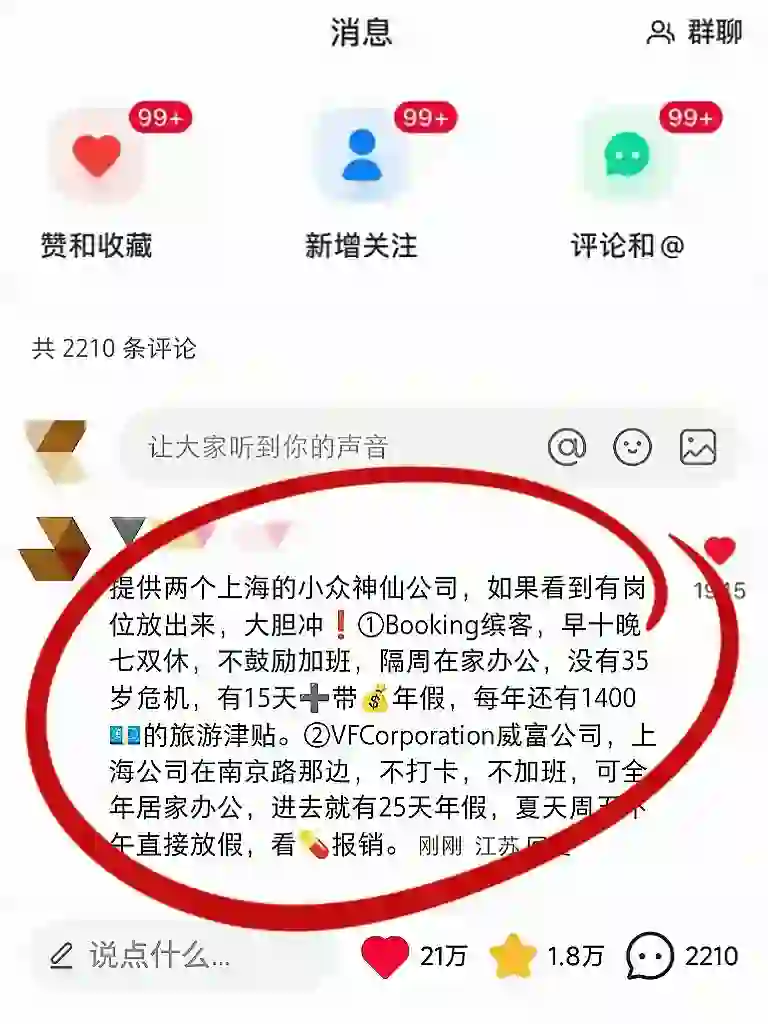 截图为证，这位姐妹就是上海找工作的神！！