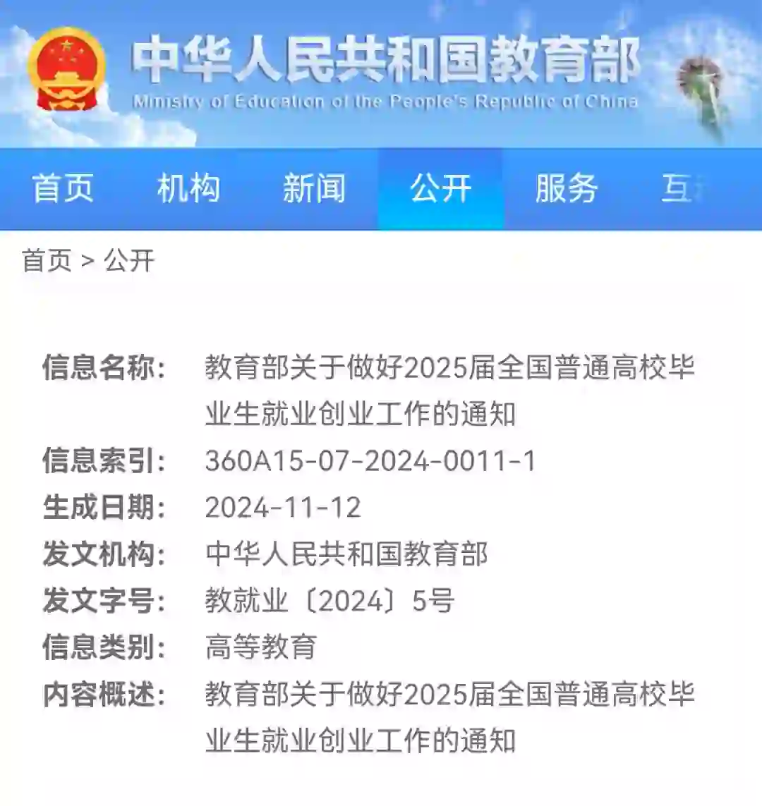 教育部发文，严禁招聘中的歧视行为
