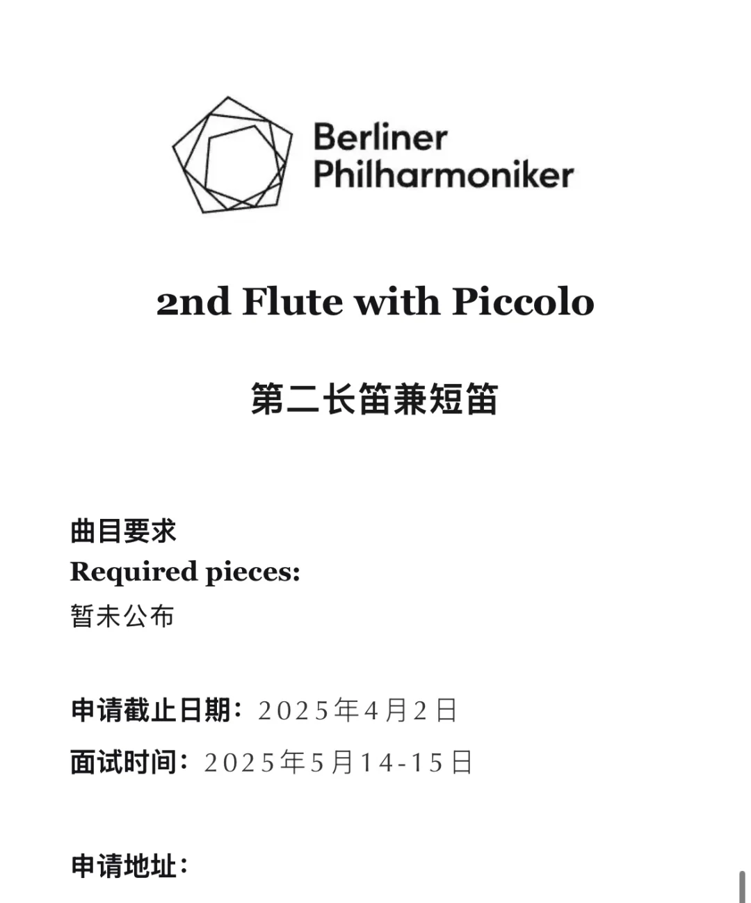 柏林爱乐乐团多个职位空缺?