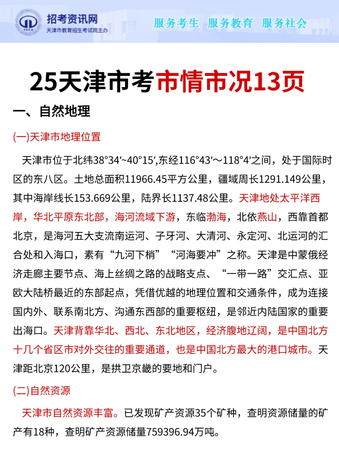 给大家强调一下，12.8天津市考的强度
