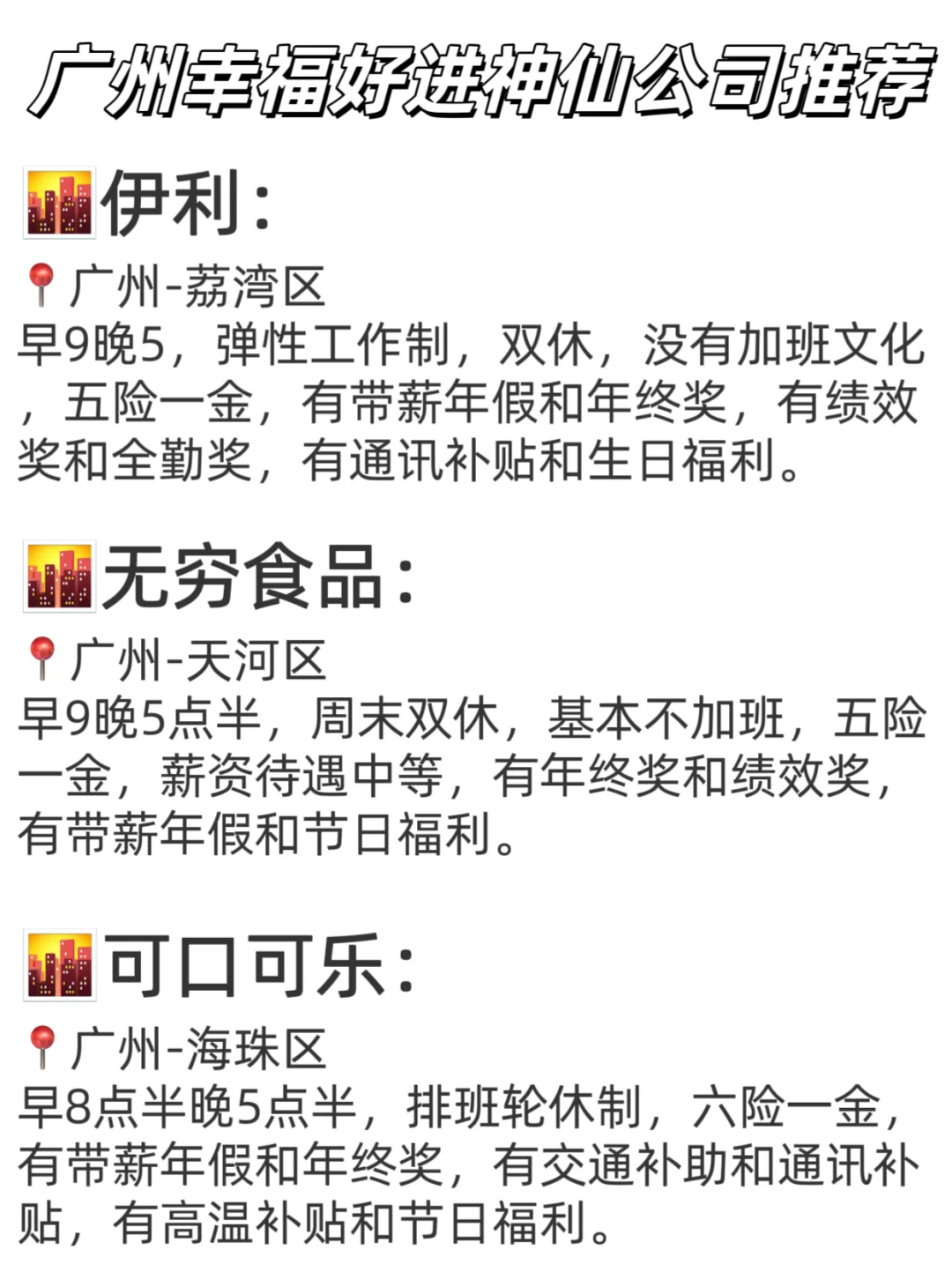 广州幸福好进神仙公司推荐