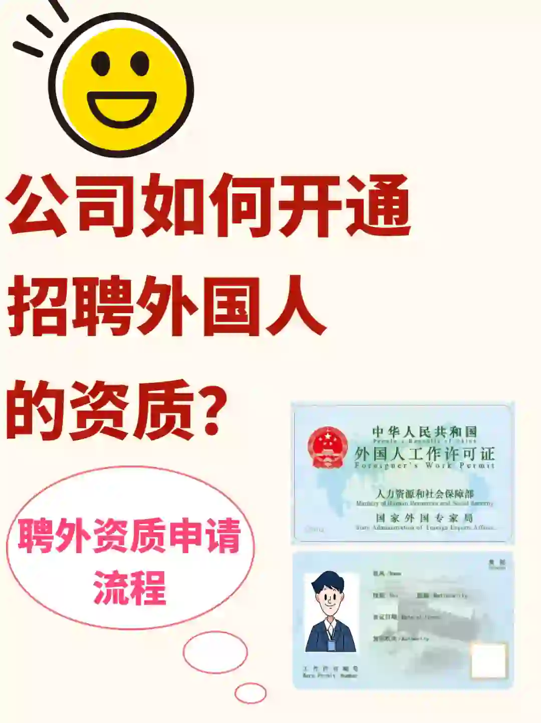 公司需要满足这个条件才可以招聘外国人