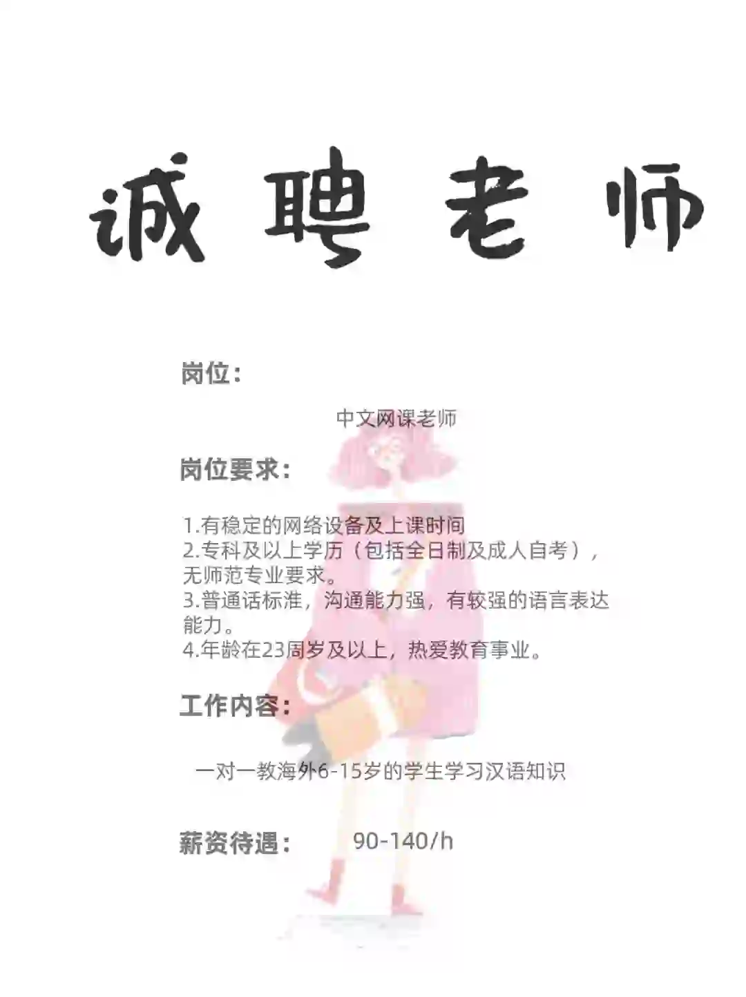 诚聘✨下班后在家的小work?‍♂️